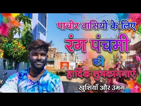 Rang barse live || rang panchami pachore RAJAK BOY is live