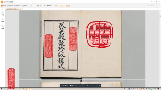 钦定武英殿聚珍版程式