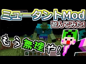【単発マイクラ実況】遭遇！巨大ミュータントゾンビ～匠帽子のMutantCreatures～【show】