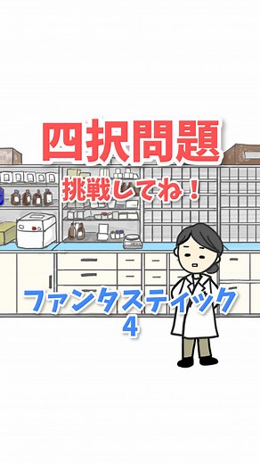 慢性心不全とファンタスティック4のクイズ
