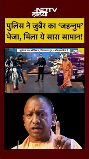 Syed Suhail | Bharat Ki Baat Batata Hoon | Police ने जुबैर का ‘जहन्नुम’ भेजा, मिला ये सामान! #shorts