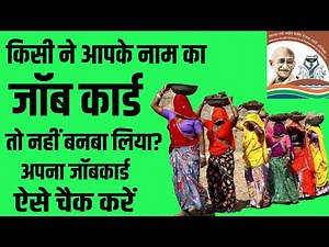Apna Job Card Kaise check kare. How to Search Job Card Online.