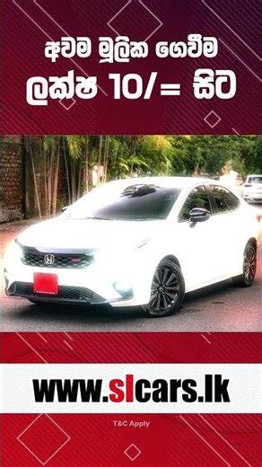 අවම මූලික ගෙවීම ලක්ෂ 10/= සිට #srilankacars #srilankacars.lk #slcars #slcars.lk