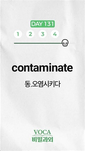 나쁜 오리야~ 별님이들이 토익 공부하는데 단어를 안 외운다? [매일 토익 VOCA 131]
