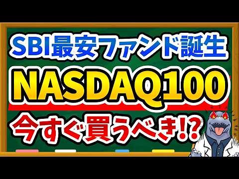 [Great News!] Should you buy the cheapest "SBI NASDAQ100 Index Fund"? A thorough explanation of h...