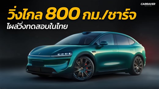 รู้จัก LUXEED R7 ไฟฟ้ารุ่นใหม่ โผล่วิ่งทดสอบในไทย ‼️ . #LuxeedR7 #luxeed #CARRAVER #รถยนต์ไฟฟ้า | Car Raver