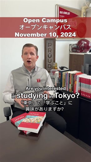 From 800 to nearly 3,000 students—Temple University, Japan Campus has come a long way. Starting in Tokyo and now expanding to a new multi-building location in the heart of Kyoto! If you’d like to learn more about TUJ, join us at our Open Campus on November 10, 2024. See you there!⁠ ⁠ Venue: Temple University, Japan Campus. ⁠ Time: 13:00⁠ ⁠ 学生数が800人から約3,000人に—テンプル大学ジャパンキャンパスは大きく成長してきました。東京でスタートし、現在は京都の中心に新しい複数棟のキャンパスを建設中です！TUJについてもっと知りたい方は、2024年11月10日（日）のオープンキャンパスに、ぜひお越しください。お待ちしています！ 会場：テンプル大学ジャ