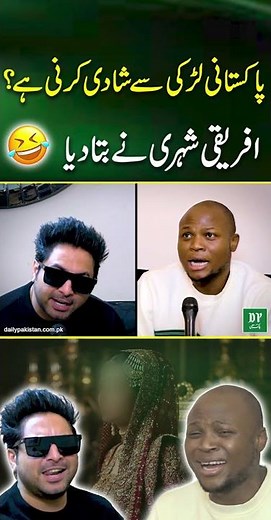 African Man Wants To Marry Pakistani Women? | Yasir Shami Funny Video | Daily Pakistan