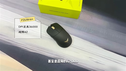 【年度新鼠王】VGN蜻蜓F2系列首发对比：PROMax和Ultra+哪款更值得冲？_#鼠标#VGN#VGN蜻蜓f2#游戏鼠标#电竞外设-75442787757