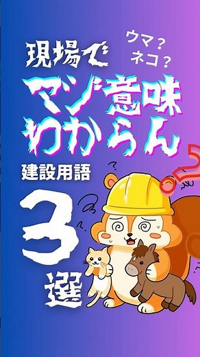【これ現場で詰む】ヘッダー・ゲタ・ワタリって何？