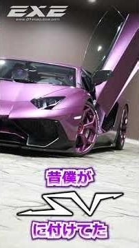 リニューアルされたEXE号を紹介! #exeチャンネル #shorts