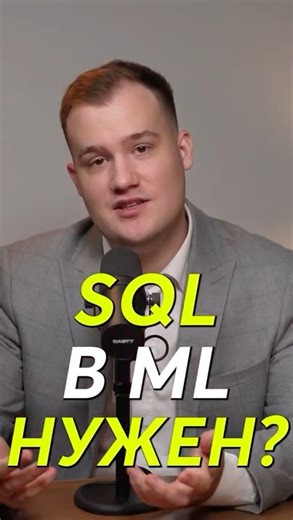 Is SQL needed in ML?