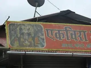 Ekvira Temple Lonavala