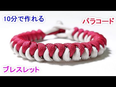 パラコードでブレスレットの編み方！スネークノット Paracord Snake Knot Bracelet