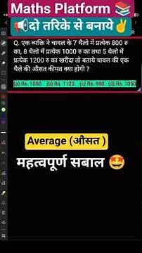 average kaise nikale | average problem tricks and shortcuts |#average#maths#ssccgl #rrb#ssc #shorts