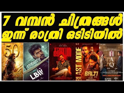 NEW OTT RELEASES MALAYALAM|BALTI, HAQ,KUMKI2,AKHANDA2,LBW OTT RELEASE DATE CONFIRMED|TONIGHT UPDATES