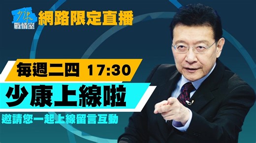 【少康上/ 20大閉幕"常委7留3.啟第三任期" 習近平棄慣例再集權?】這次20大，習近平破例連任第三次 #20大 #大陸 #習近平 --- 🔖你的時事寶典都在這裡：http://bit.ly/2LVWnNy | TVBS 少康戰情室