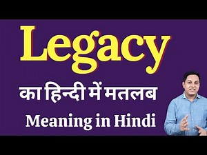 Legacy meaning in Hindi | Meaning of Legacy in Hindi | Explained Legacy in Hindi