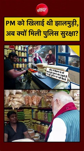 Syed Suhail | PM को खिलाई थी झालमुड़ी, अब क्यों मिली पुलिस सुरक्षा? #bangladesh #muslims #viral