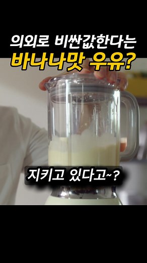 나홀로 정직을 택한 빙그레 단지 우유?
