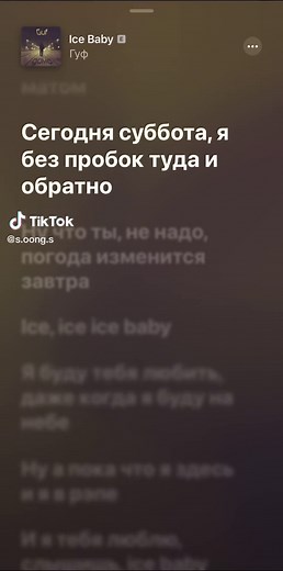 Ice Baby - Guf