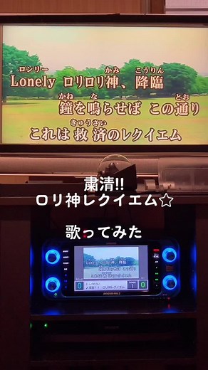 お久しぶりです、4ヶ月ぶりのカラオケでした。#しぐれうい #粛清ロリ神レクイエム #カラオケ #おすすめ