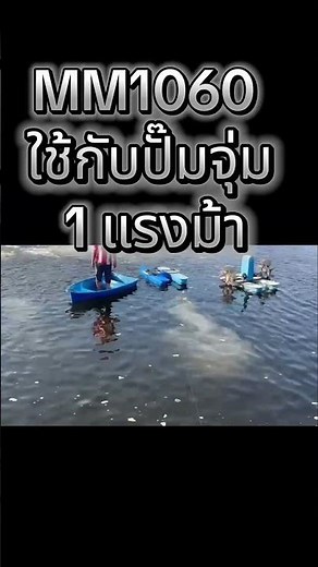 Ven X Mili-to-Mircrobubble in a shrimp pond - Malaysia