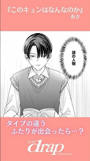 タイプの違う高校生同士の青春ラブコメディ💓 何にも夢中になれなかった要は、探究心旺盛な優等生・綿森と補習を通じて仲良くなるけど…？【商業BL漫画】【BL漫画】 #漫画 #comic #bl