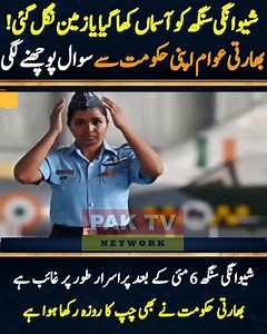 ہندوستانی پریشان،،، آخر بھارتی پائلٹ کہاں غائب ہو گئی؟ | Pak TV