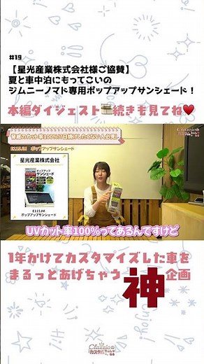日焼けしたくない人必見☀️夏と車中泊にもってこいのジムニーノマド専用ポップアップサンシェード！｜🔧Clazzioのカスタムちゃんねる🚗💨 #ジムニー #ジムニーカスタム #車女子