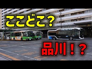 ここどこ？品川！？東京都交通局品川自動車営業所
