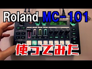 Roland MC-101使ってみたよ！!