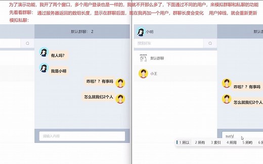 vue-socket.io实现即时聊天