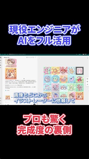 AIツールManusが凄すぎる！画像もコードも一瞬で完成？