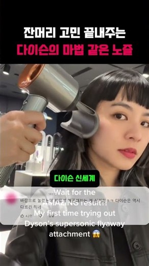Dyson's magical nozzle that puts an end to your flyaway hair troubles