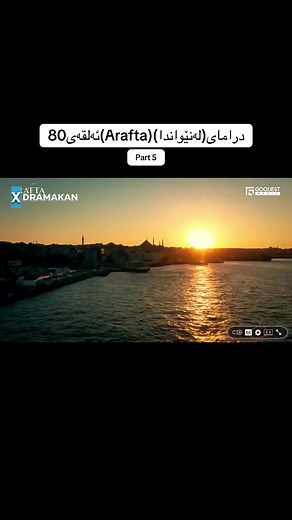 ‏#foryou #foryoupage #Arafta #arafta #درامای_لەنێواندا