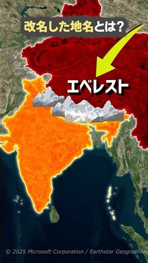 ヨーロッパ人が勝手に世界を改名した地名とは？#shorts