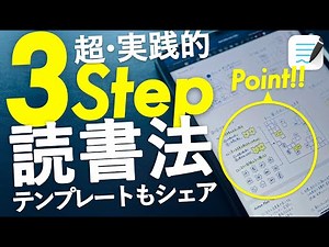 【読みっぱなしで終わらない】GoodNotes 5を使ったiPad3ステップ読書・勉強法を解説します