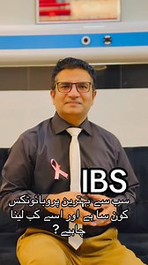 103K views · 1.6K reactions | #probiotic_IBS #Best_Probiotics_IBS #SIBO_Probiotics #ibs_treatment #IBSRelief #IBSAwareness #ibs_d_ @top fans Zia Ul Mustafa | Alshad Liver and Diabetec Clinic | Facebook