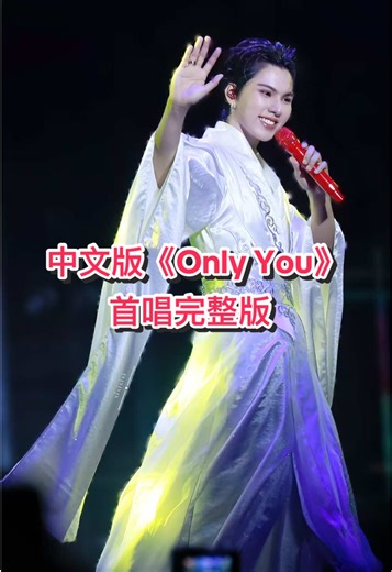 【Fort】4K高清《Only You》中文版｜The word fort is a perfect love for peach blossoms#fortpeat #fortfts #babyfeat #演唱会 #fortinchina
