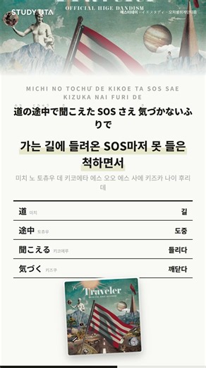 [일본어 노래 공부] イエスタディ(Yesterday) - 오피셜히게단디즘(Official Hige Dandism) 후렴 가사·해석·한글자막 #Shorts