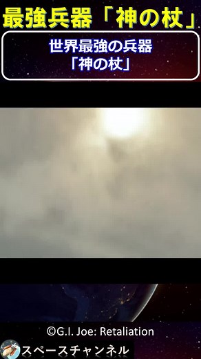 最強の兵器「神の杖」の威力と使い方