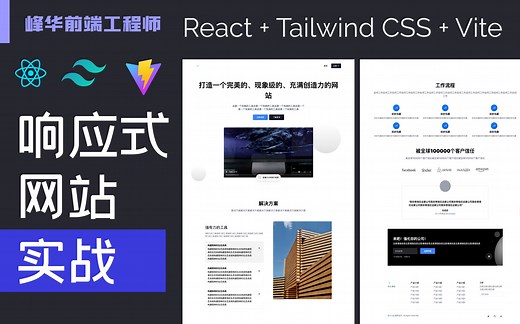 从零使用 React   Tailwind CSS 制作响应式网站