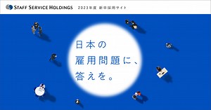 スタッフサービス・ホールディングス｜新卒採用サイト