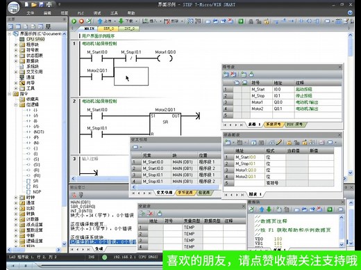 西门子S7-200 SMART PLC视频教程-STEP7-MicroWIN简介