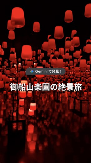 Google Japan / グーグル・ジャパン on Instagram: "「佐賀で映えたい！」って Gemini に聞いたら大正解🙆‍♀️ 幻想的なランプに癒やしの茶屋…心洗われる絶景旅になりました。 次の旅行にいかが？ #佐賀観光 #Pixelで撮影"