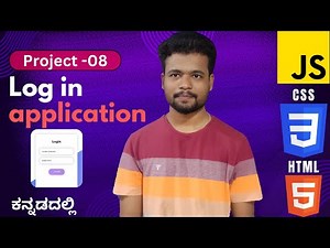 [JavaScript in ಕನ್ನಡ] - JavaScript Projects | Authentication project