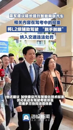 Lei Jun suggested steadily increasing the weight of intelligent connected vehicle-related content...