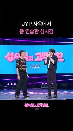 Sung Si-kyung practicing dance at the JYP building [The Seasons - Sung Si-kyung's Eardrum Boyfrie...