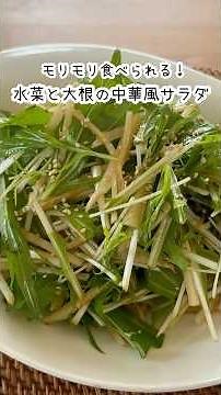 ピリ辛美味しい！水菜と大根の中華風サラダ #料理 #簡単レシピ #サラダ #ヴィーガン #shorts